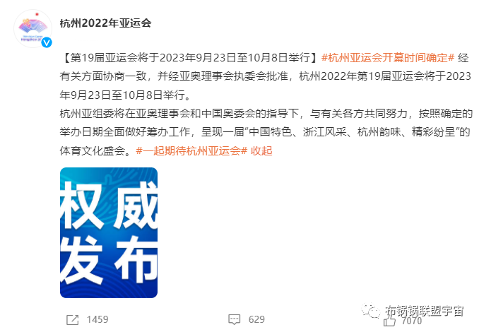 【锅锅日报06】杭州亚运会延期一年举行，Doggo发言引湾湾网友热议