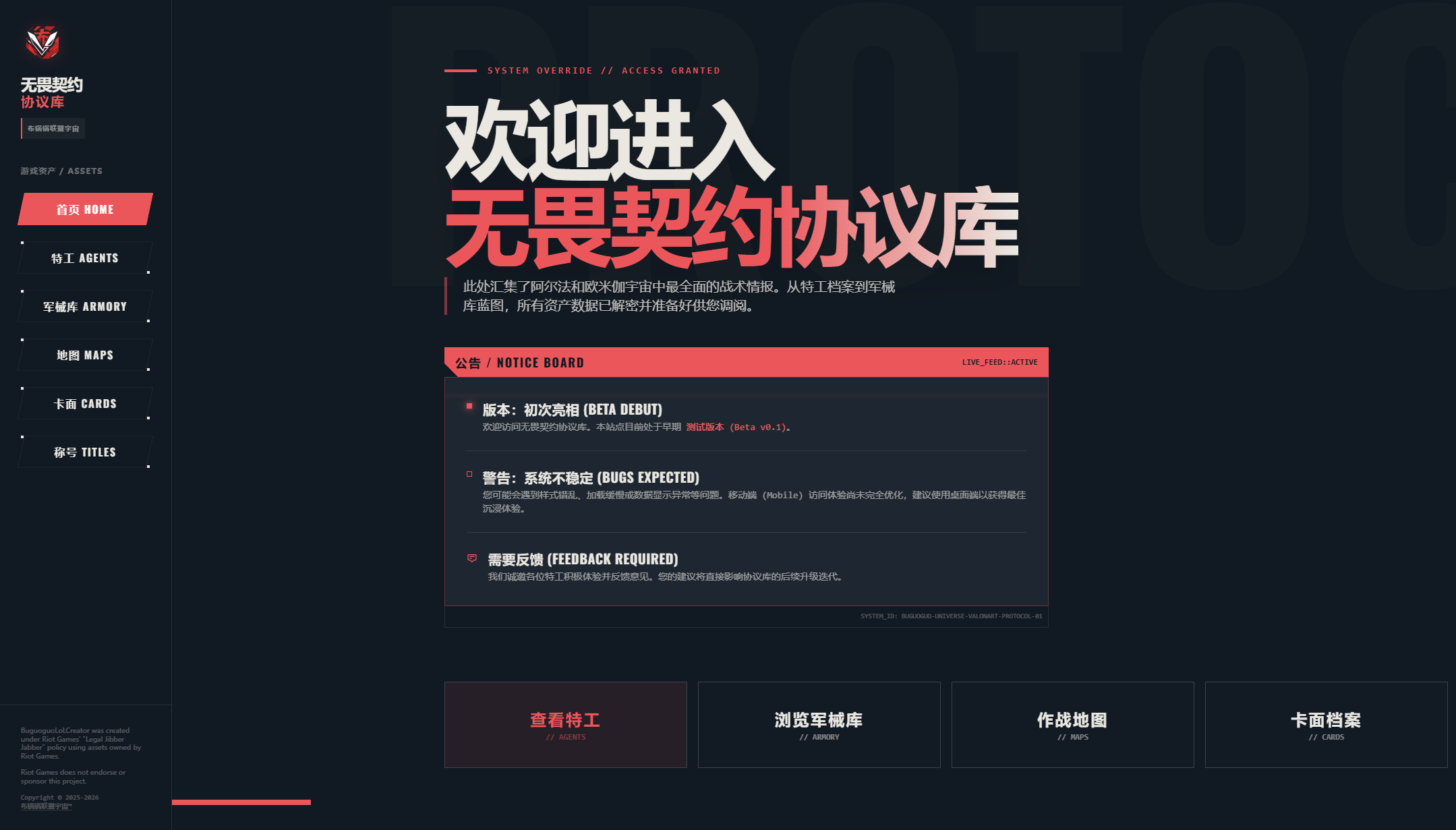 无畏契约协议库